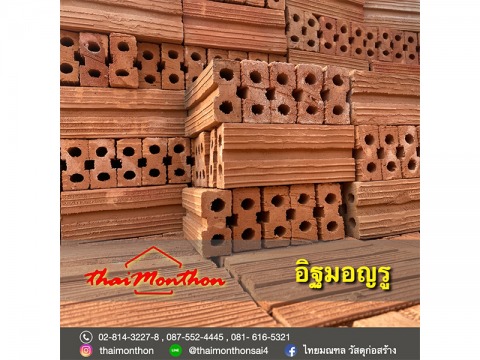 อิฐมอญแดงแบบมีรู